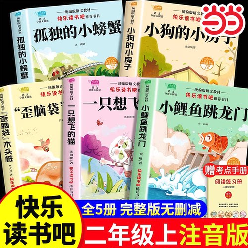 5册小鲤鱼跳龙门二年级下册必读