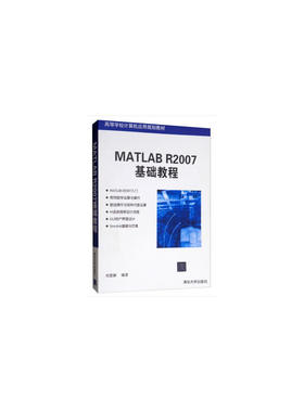 MATLAB R2007基础教程