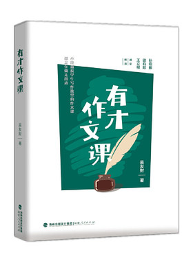 有才作文课