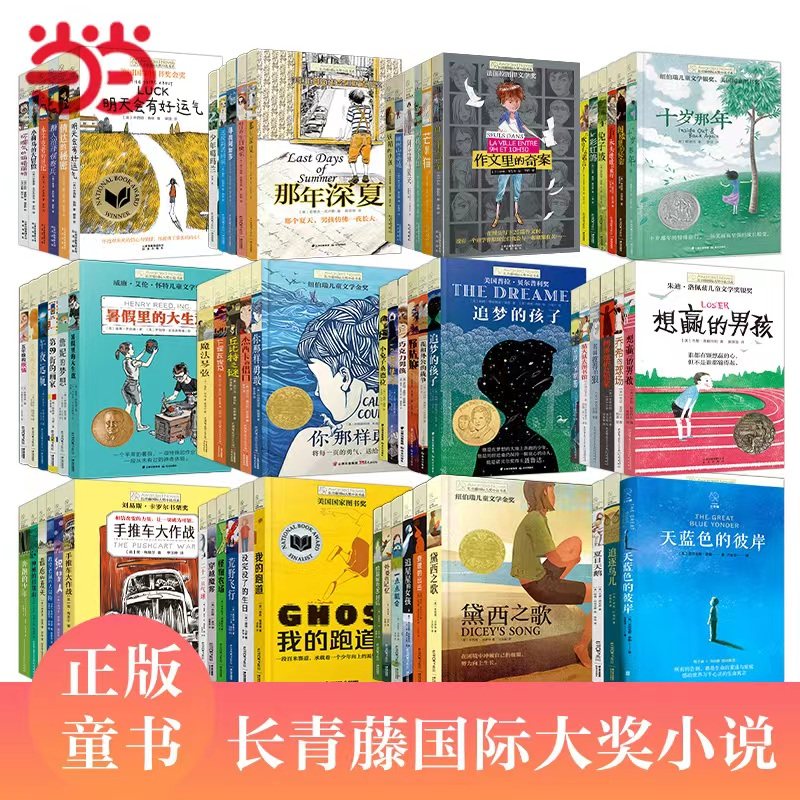 当当网正版童书 长青藤国际大奖小说全套1-13辑 作文里的奇案 十岁那年 十二岁的旅程 想赢的男孩 兔子坡 老师推荐小学生课外阅读属于什么档次？