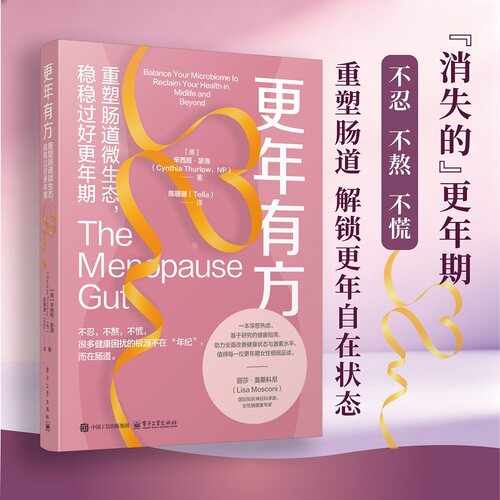 【当当网】更年有方正版书籍