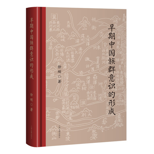 早期中国族群意识的形成
