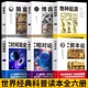 生命起源自然科学宇宙知识科技进化论科普读物大全生物学书籍 全6册图说时间简史图说相对论物种起源图解资本论博弈论国富论正版