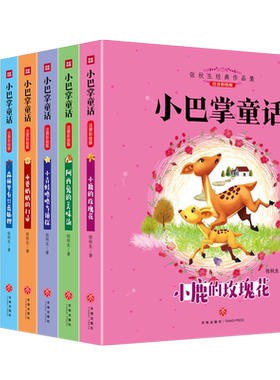 小巴掌童话有魔力的怪草莓