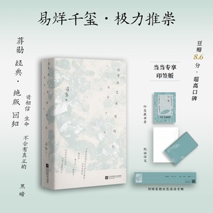 请你相信无论如何 带你用心感受 给青年艺术家 以感觉为媒介 黑暗 生命不会有真正 易烊千玺书单 蒋勋经典 信 当当专享印签版