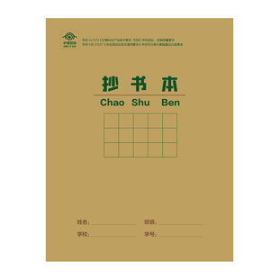 当当网正版书籍 快捷作业本 抄书本22开单本护眼环保厚纸作业本中小学开学买书