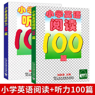 书籍小学英语听力100篇钱丽英编适合小学生阶段小学英语阅读训练100篇教材MP3免费英语阅读理解专项训练书三四五六年级 当当正版