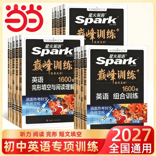 27星火英语巅峰训练初中完形阅读