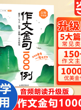 当当网 斗半匠作文金句一千例正版小学生作文素材好词好句好段大全小学优美句子时光学作文素材积累语文三四五六年级八百例800例句