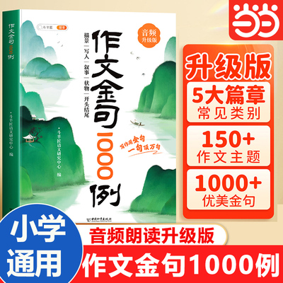 斗半匠作文金句1000例