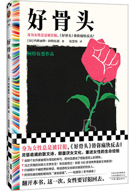 当当网好骨头阿特伍德