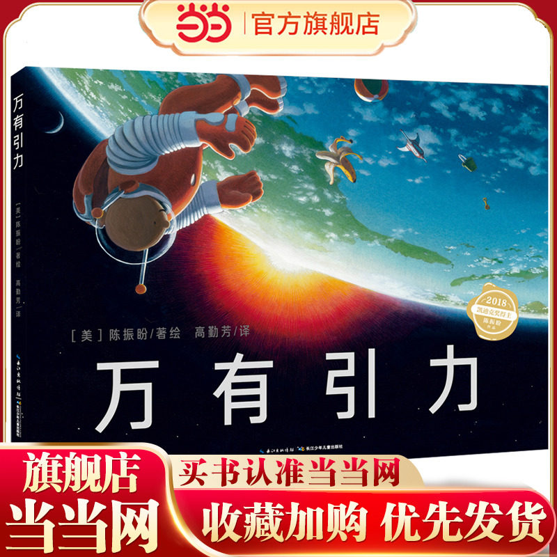 当当网正版童书  万有引力 点读版 精装 海豚绘本花园儿童图画故事书0-1-2-3-4-5-6岁幼儿园宝宝亲子阅读幼儿读物硬壳