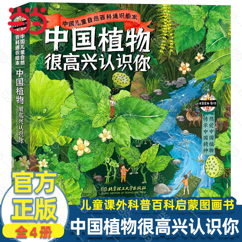 中国植物很高兴认识你