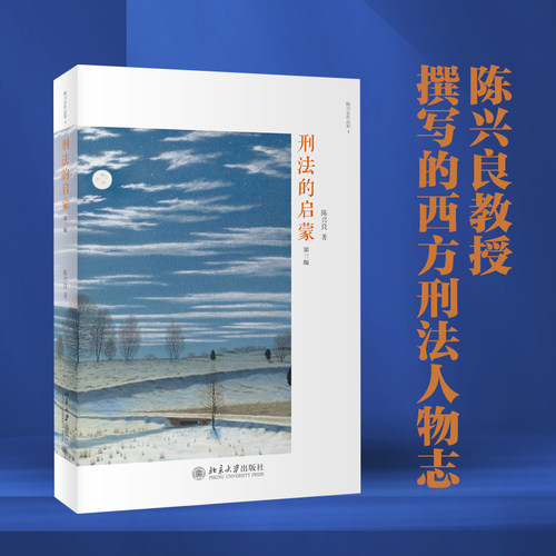 刑法当当网北京大学出版社