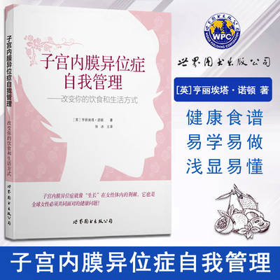 子宫内膜异位症自我管理——改变你的饮食和生活方式
