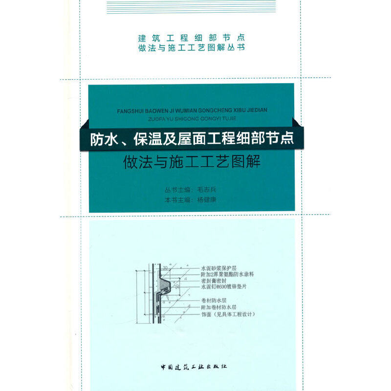 防水,保温及屋面工程细部节点做法与施工工艺图解