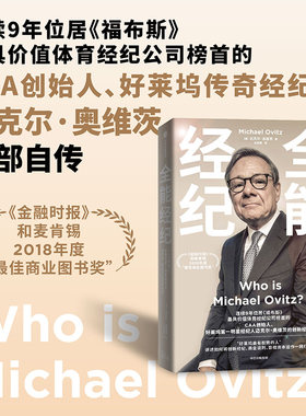 全能经纪迈克尔奥维茨CAA
