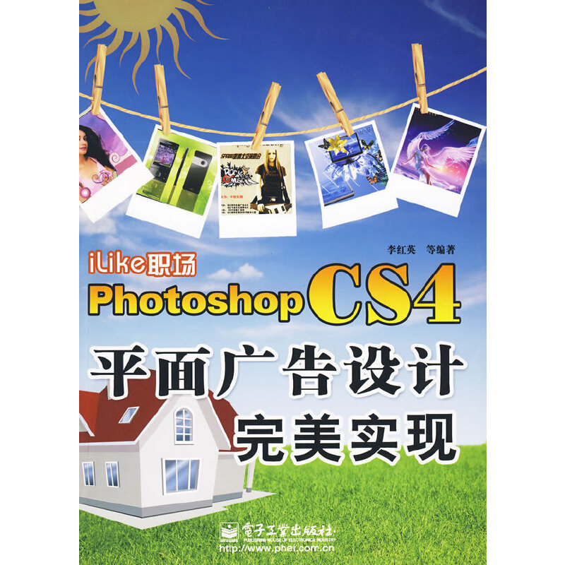 iLike职场Photoshop CS4平面广告设计完美实现