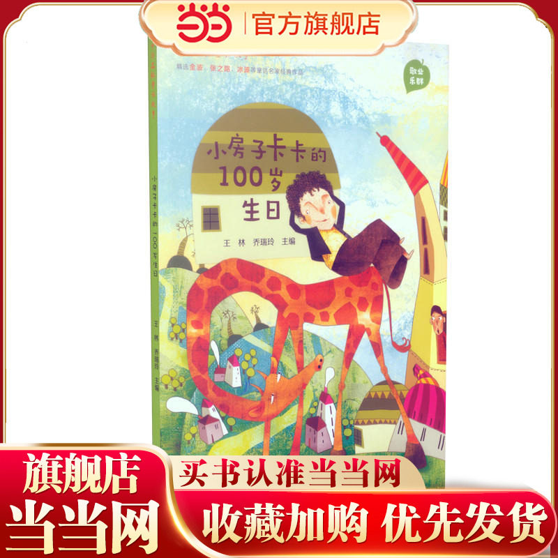 中华品格童话故事 小房子卡卡的100岁生日 预计发货01.29,书籍/杂志/报纸,小学教辅,淘宝优惠券,粉丝福利购,淘宝优惠卷