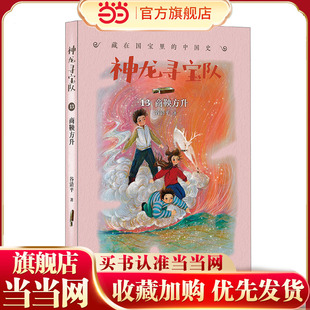 神龙寻宝队??藏在国宝里的中国史（13）商鞅方升