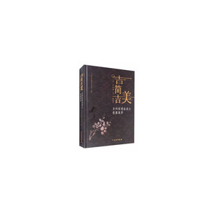 当当网 吉简吉美-吉州窑遗址出土瓷器集萃 江西省文物考古研究院 文物出版社 正版书籍