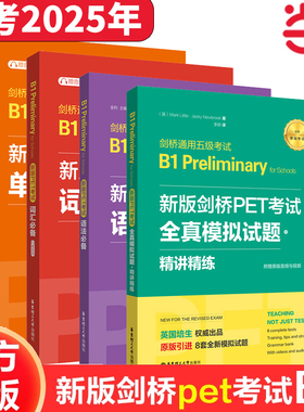 当当网】剑桥PET考试核心词汇语法全真模考题写作范文备考书籍新版剑桥PET考试剑桥通用五级考试B1青少年 Preliminary for Schools