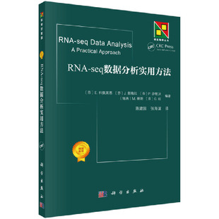 当当网 RNA-seq数据分析实用方法 自然科学 科学出版社 正版书籍