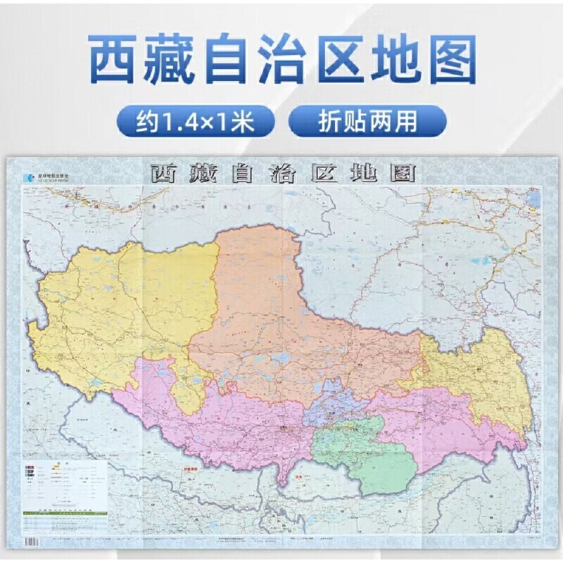 当当网 2024年西藏自治区地图 防水折叠图 高清大尺寸1.4*1米 袋装便携 星球地图出版社 星球地图出版社 正版书