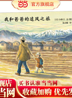 我和爸爸的追风之旅（跟着风，去感受生命的力量和传承）