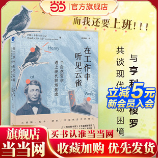 在工作中听见云雀 当自然哲学遇上现代职场焦虑(我们厌倦工作,是因为得到