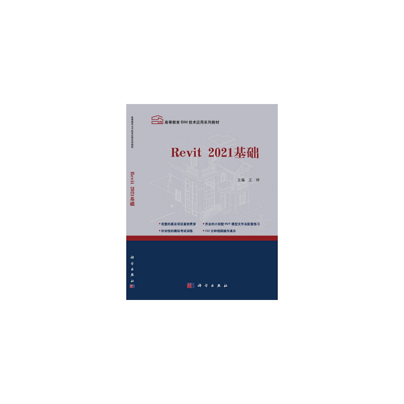 Revit2021基础