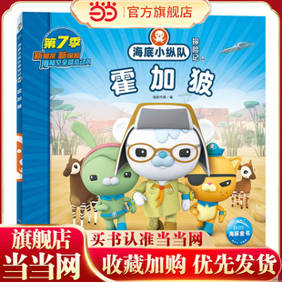 海底小纵队探险记:霍加狓