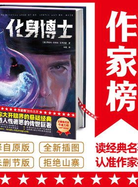 作家榜名著：化身博士（全新彩插珍藏纪念版！中小学常备写作技巧范本！全新译本译自1886年英语初版！）