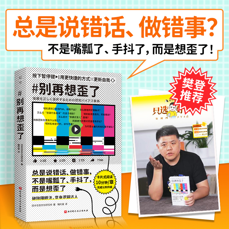 当当网 别再想歪了 日本信息文化研究所 北京科学技术出版社 正版书籍
