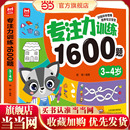 4岁早教书幼儿园智力数学小班思维训练逻辑迷宫专注力找不同练习册儿童宝宝益智奥数启蒙大脑书籍绘本 当当网 专注力训练1600题