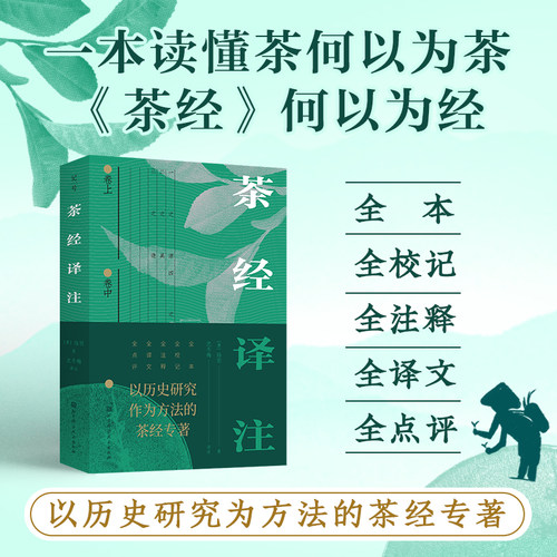 当当网 茶经译注 陆羽 北京科学技术出版社 正版书籍