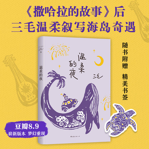 温柔的夜一本充满烟火气的生活之书