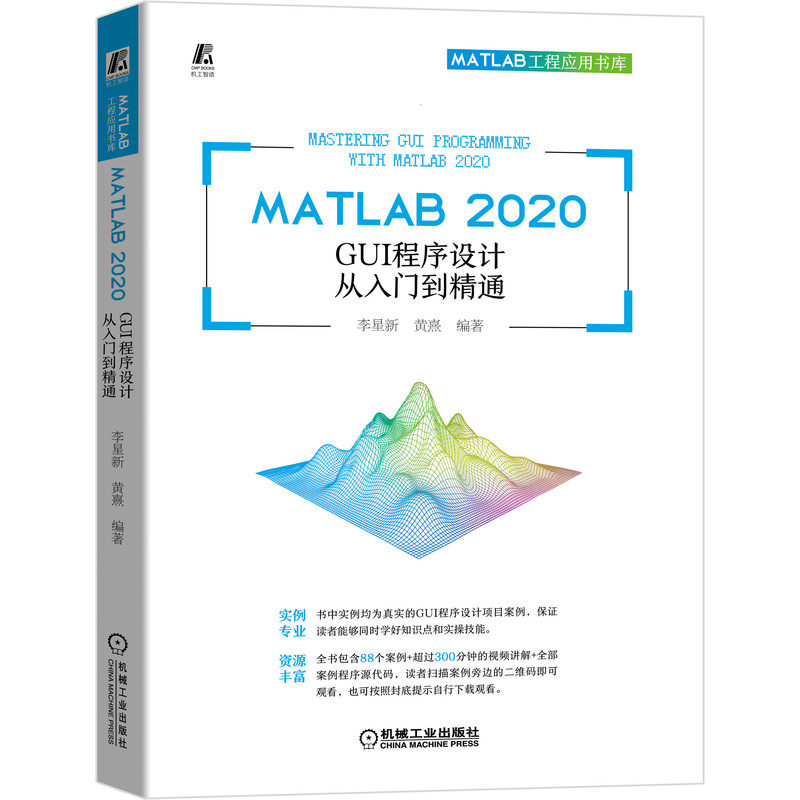 当当网 matlab 2020 gui程序设计从入门到精通 计算机网络 程序设计