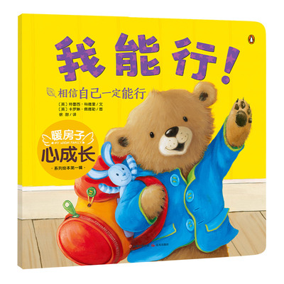 新版房子成长系列绘本第一辑