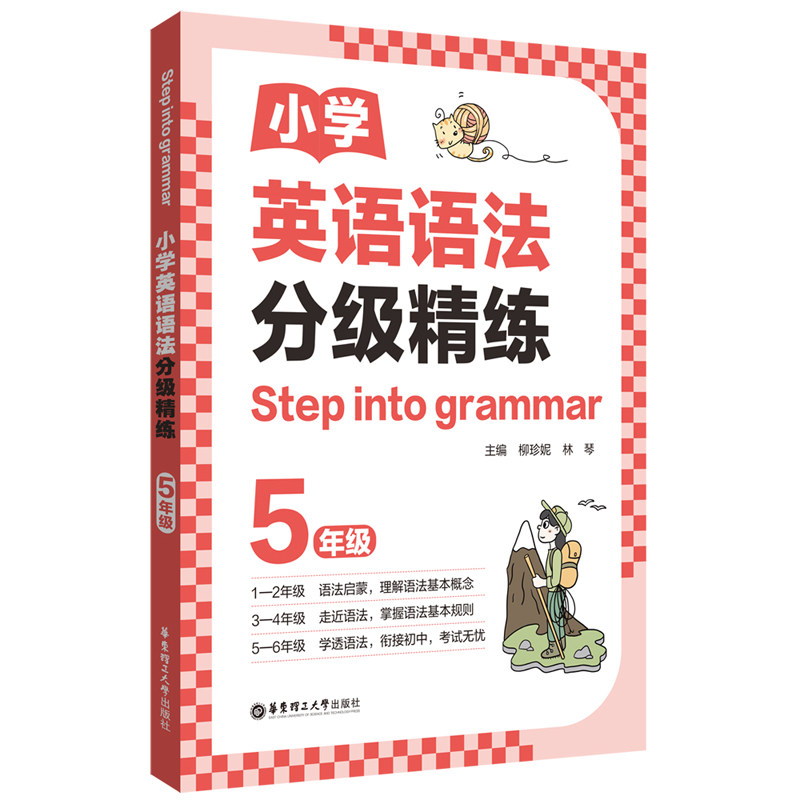 [Step into grammar]小学英语语法分级精练（5年级）,书籍/杂志/报纸,中学教辅,淘宝优惠券,粉丝福利购,淘宝优惠卷