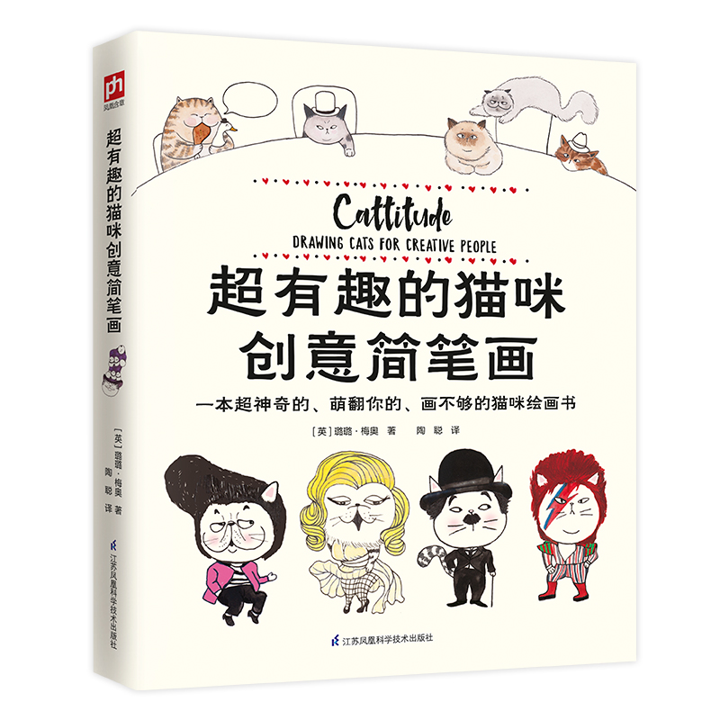 超有趣的猫咪创意简笔画