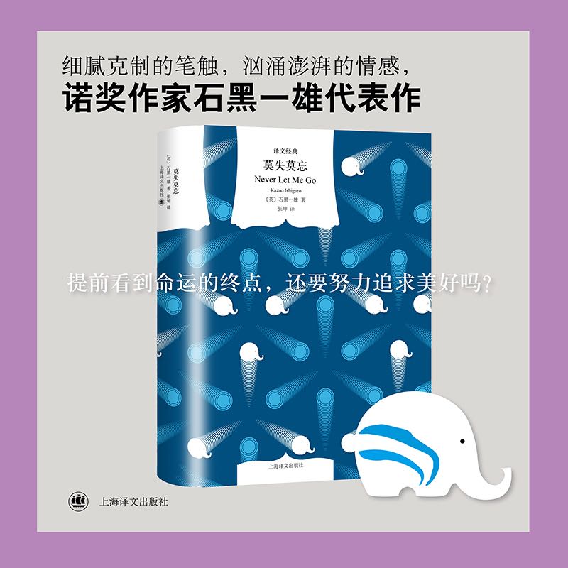 【当当网正版】莫失莫忘 [英] 石黑一雄 著 译文经典 张坤 译 诺奖