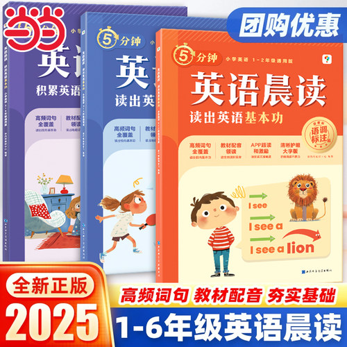 25新版学而思英语晨读语文晨读美文每日一读英语小短文小学一二三四五六年级零基础口语词汇字母高频单词汇句型积累朗读语法阅读