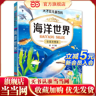 儿童海洋生物百科全书海底世界