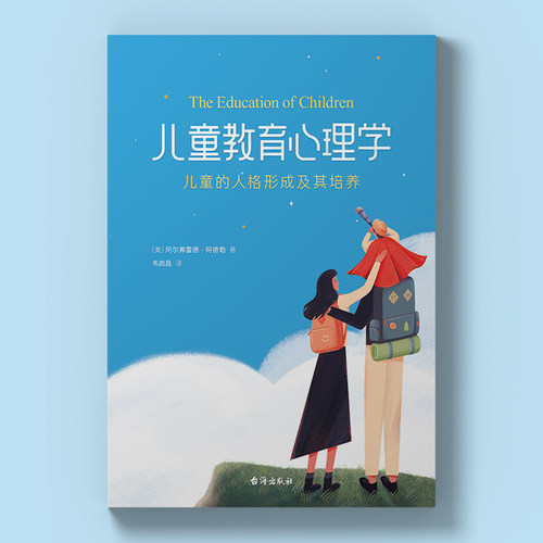 破译儿童成长的心理