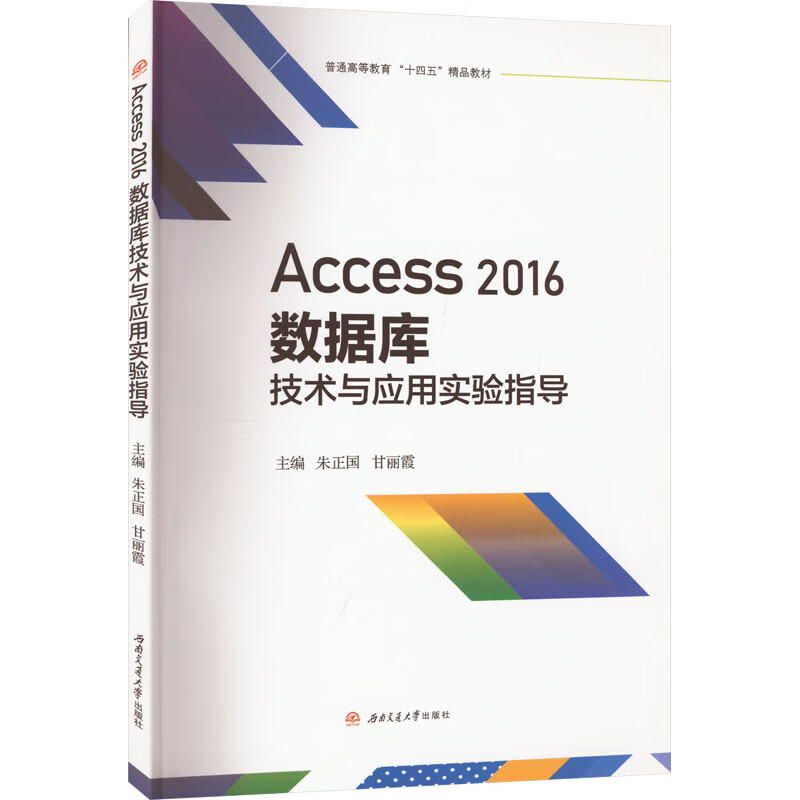 Access　2016数据库技术与应用实验指导