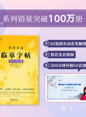 新东方临摹字帖标准日语