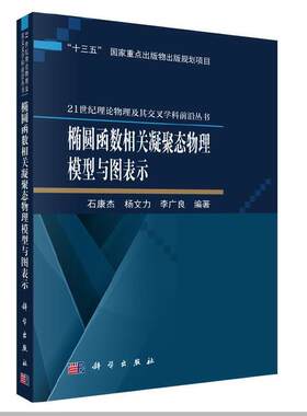 椭圆函数相关凝聚态物理模型与图表示