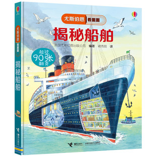 尤斯伯恩看里面 揭秘船舶