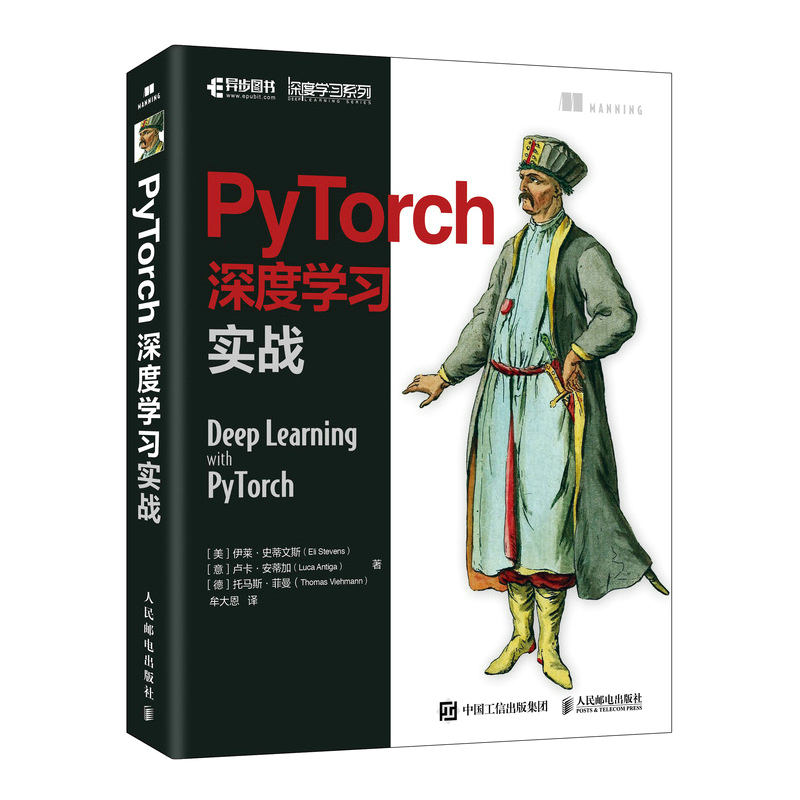 当当网 PyTorch深度学习实战[美]伊莱·史蒂文斯（Eli Stevens），[意]卢卡人民邮电出版社正版书籍-封面